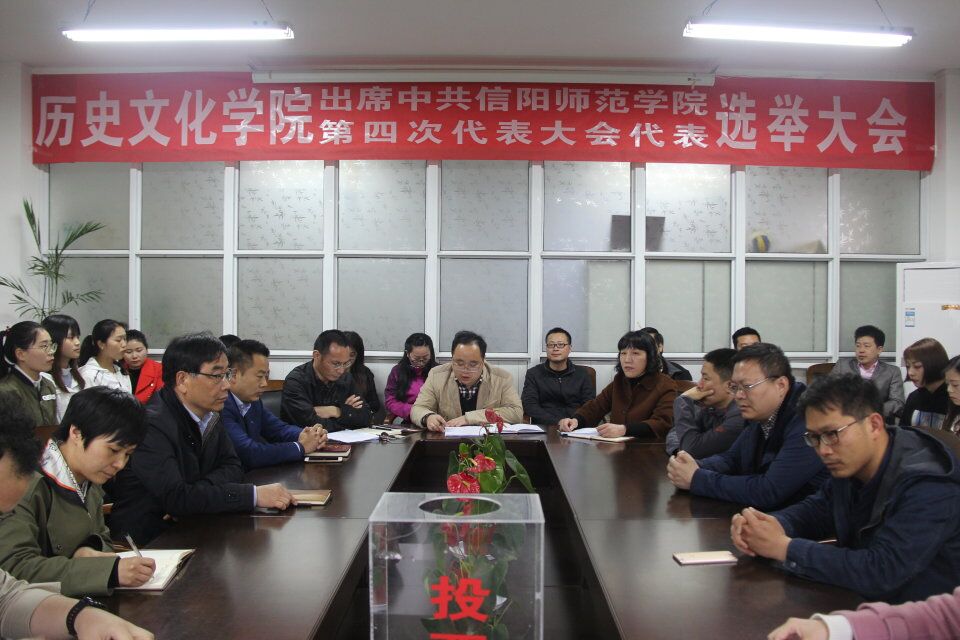 第四次党代会beat365英国官方网站选举照片.jpg